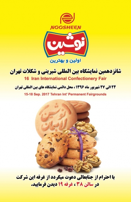 16 Iran International Confectionery Fair