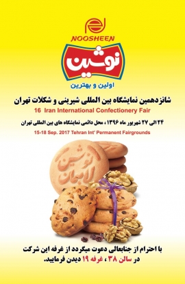 16 Iran International Confectionery Fair